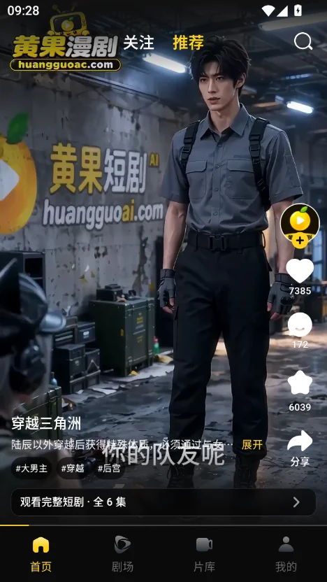 黄果短剧app界面